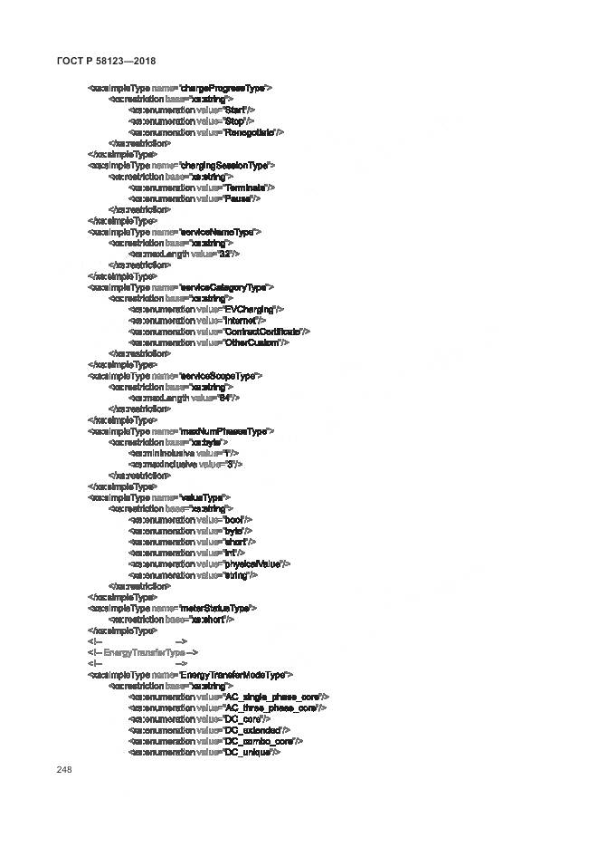 ГОСТ Р 58123-2018, страница 252