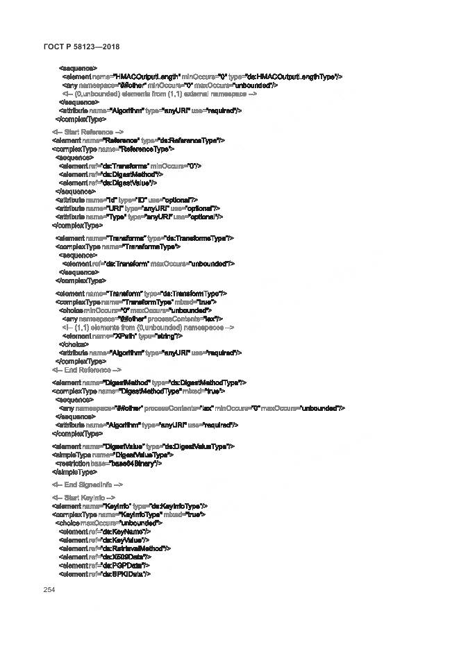 ГОСТ Р 58123-2018, страница 258