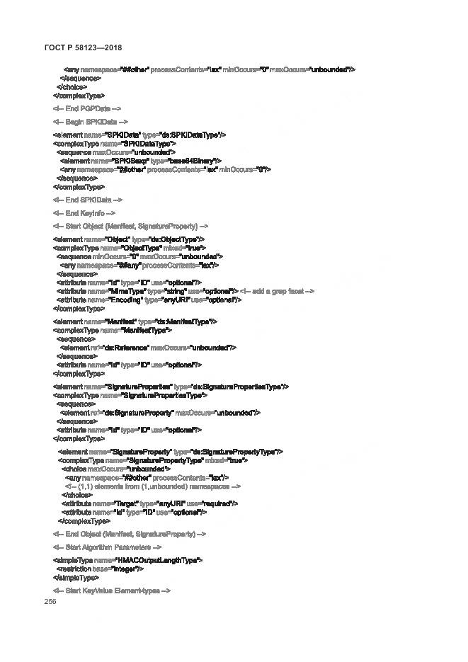 ГОСТ Р 58123-2018, страница 260