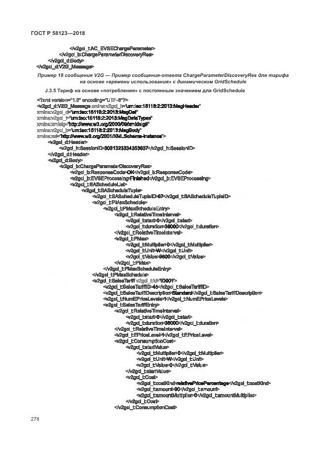ГОСТ Р 58123-2018, страница 282