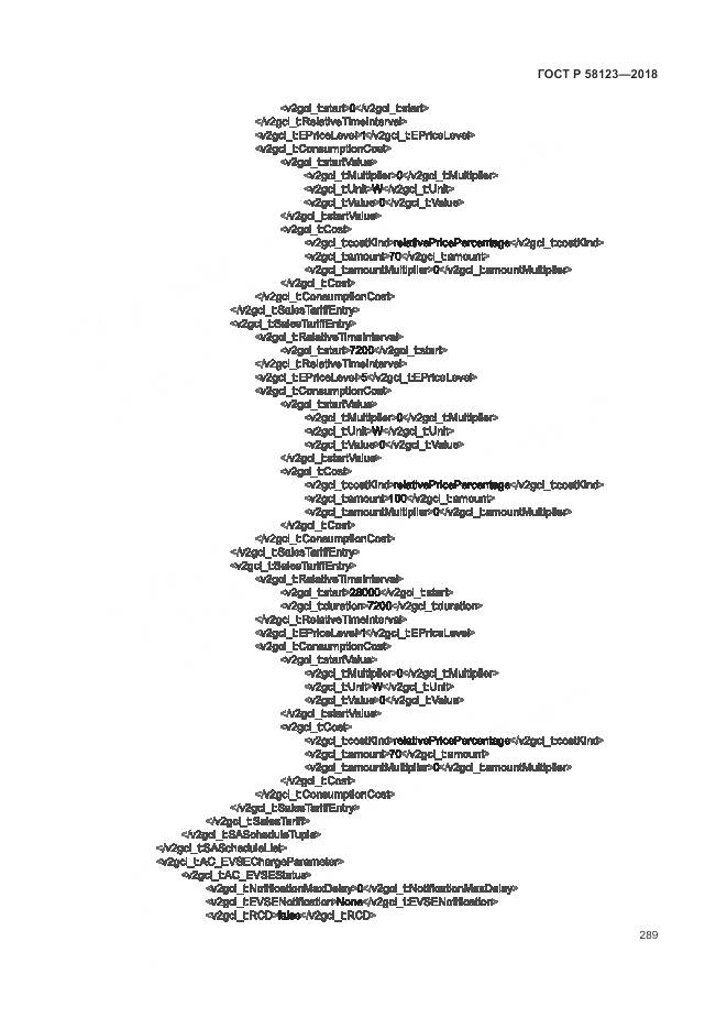 ГОСТ Р 58123-2018, страница 293