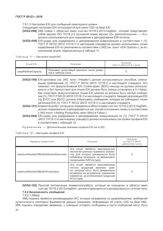 ГОСТ Р 58123-2018, страница 34