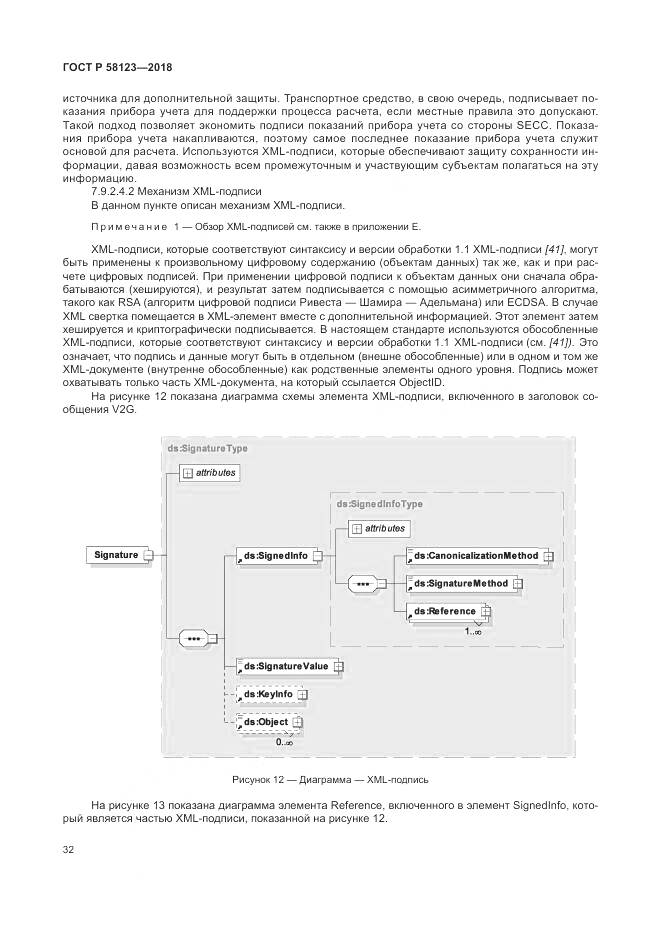 ГОСТ Р 58123-2018, страница 36