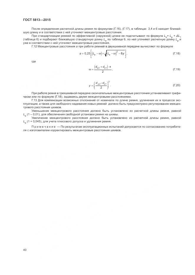 ГОСТ 5813-2015, страница 44
