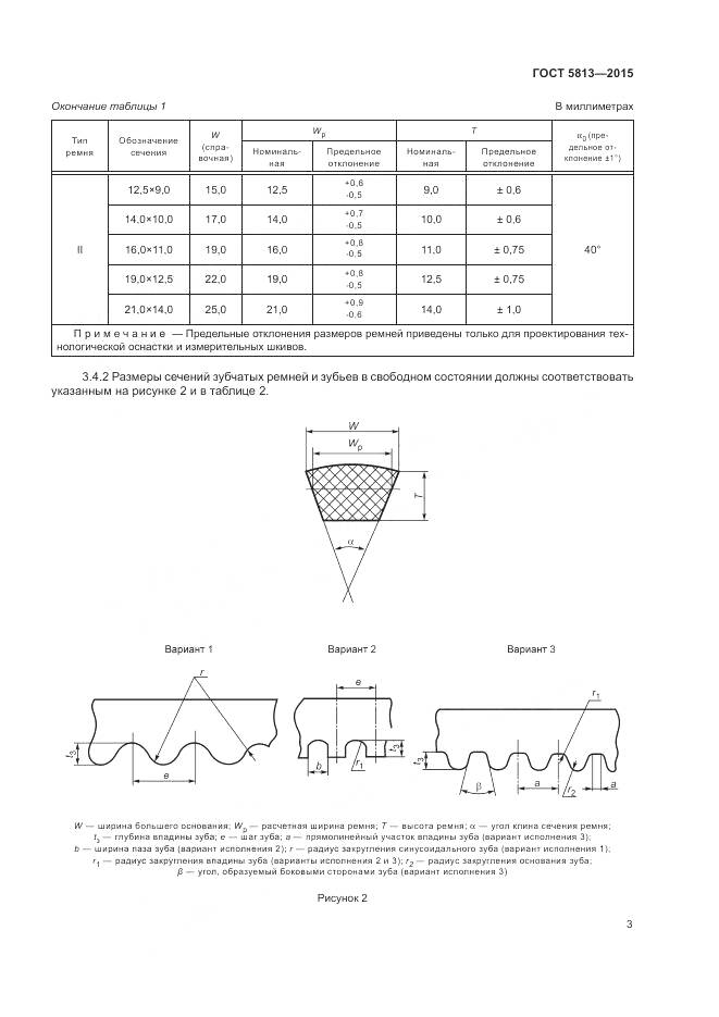ГОСТ 5813-2015, страница 7