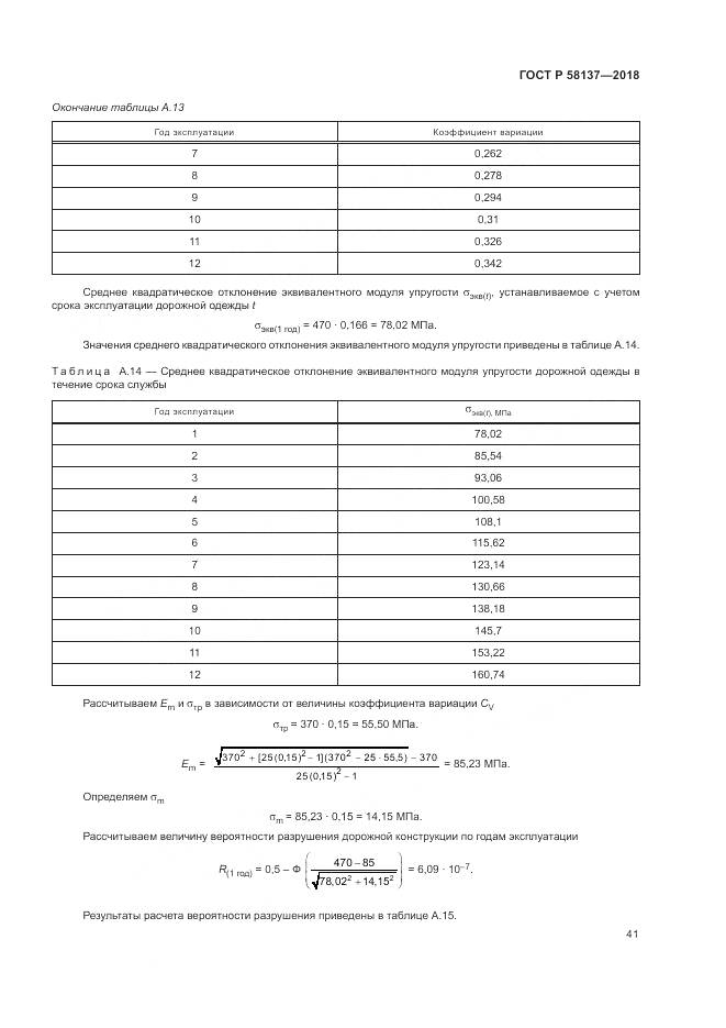 ГОСТ Р 58137-2018, страница 45