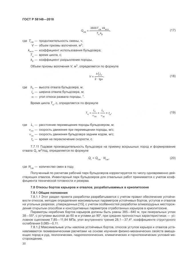 ГОСТ Р 58148-2018, страница 34