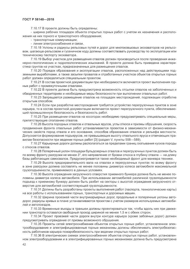 ГОСТ Р 58148-2018, страница 46