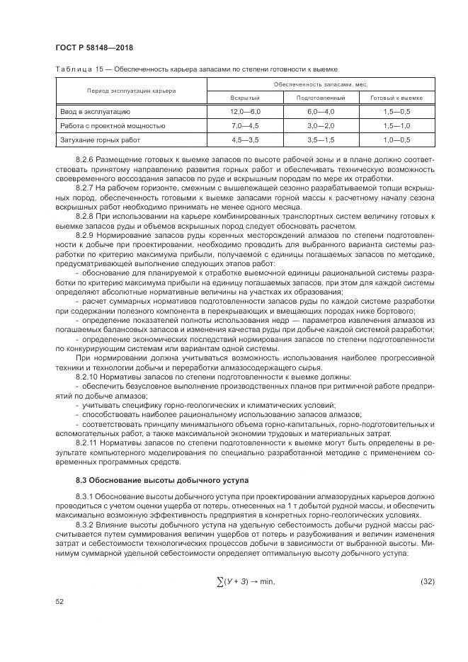 ГОСТ Р 58148-2018, страница 56