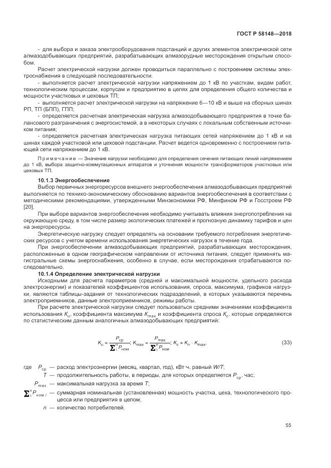 ГОСТ Р 58148-2018, страница 59