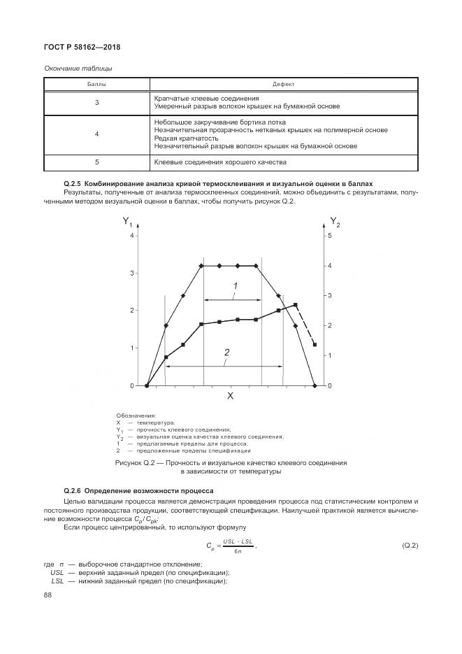 ГОСТ Р  58162-2018, страница 94