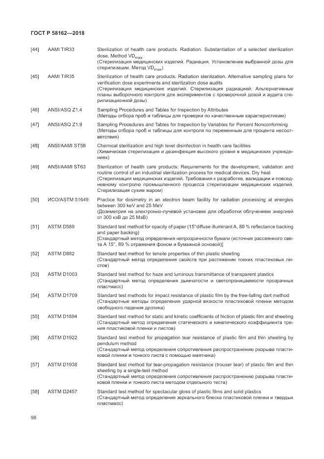 ГОСТ Р 58162-2018, страница 104