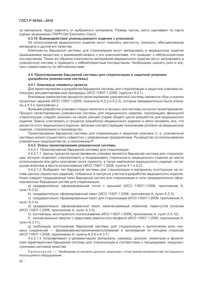 ГОСТ Р 58162-2018, страница 26