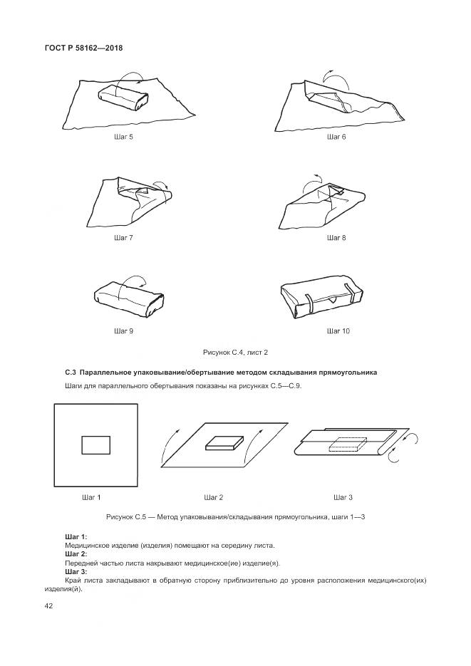 ГОСТ Р 58162-2018, страница 48