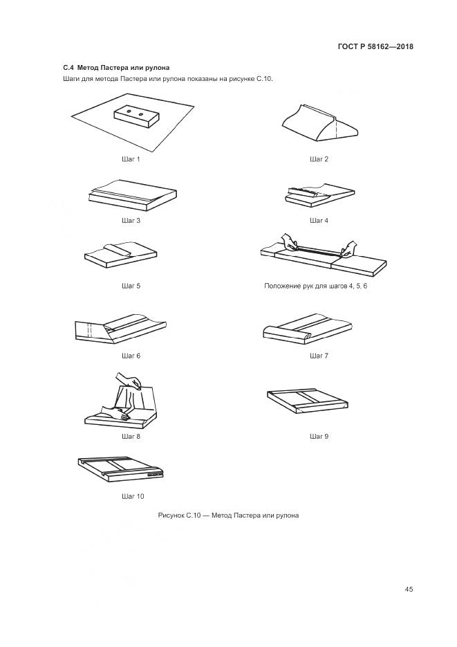 ГОСТ Р 58162-2018, страница 51