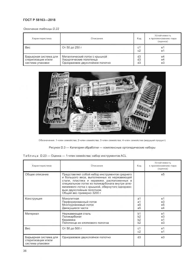 ГОСТ Р 58163-2018, страница 41