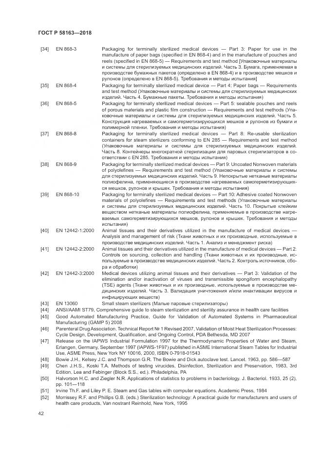 ГОСТ Р 58163-2018, страница 47
