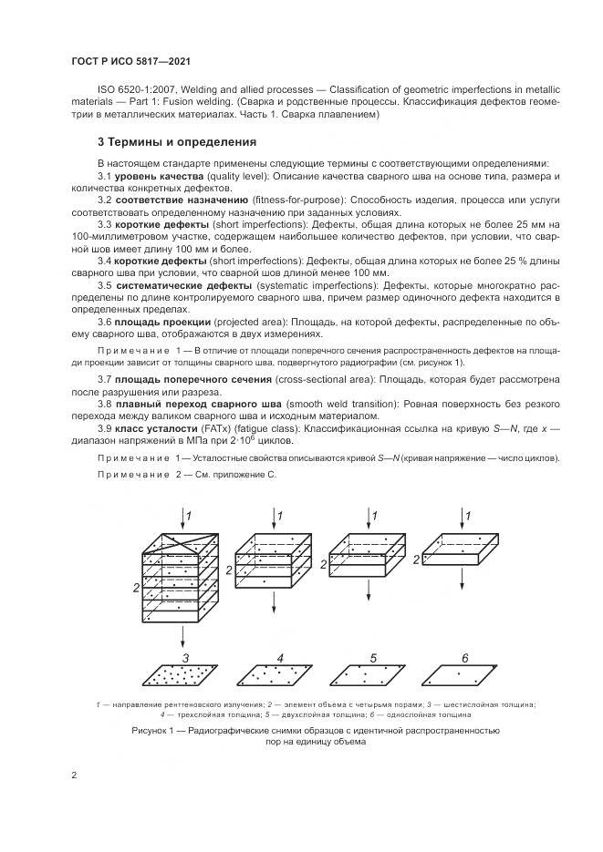 ГОСТ Р ИСО 5817-2021, страница 6