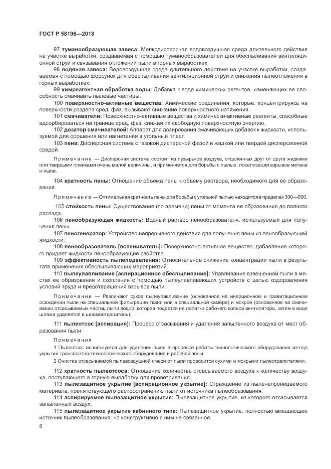 ГОСТ Р 58196-2018, страница 12