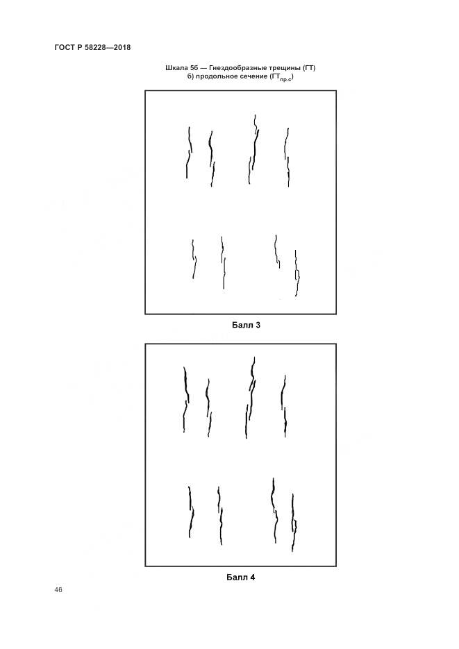 ГОСТ Р 58228-2018, страница 50