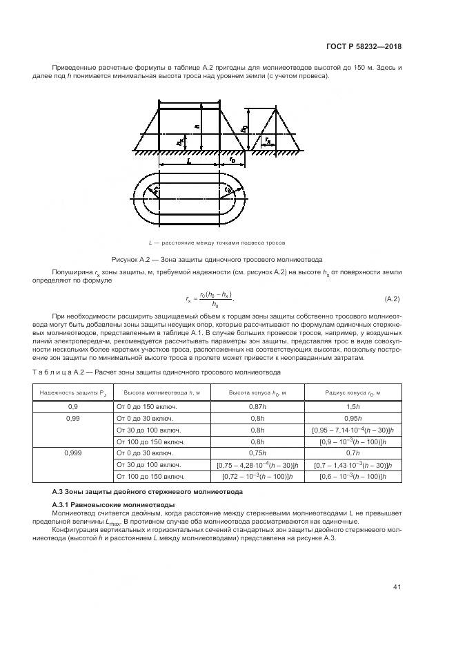 ГОСТ Р 58232-2018, страница 45