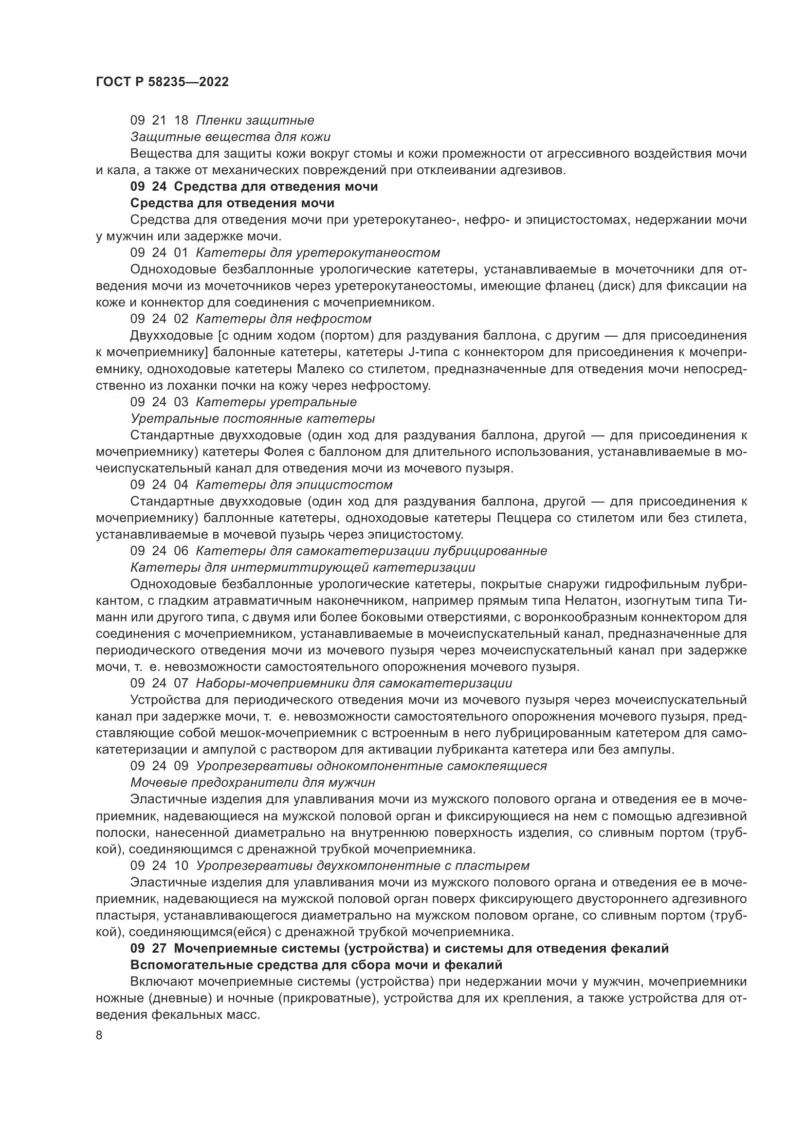 ГОСТ Р 58235-2022, страница 13