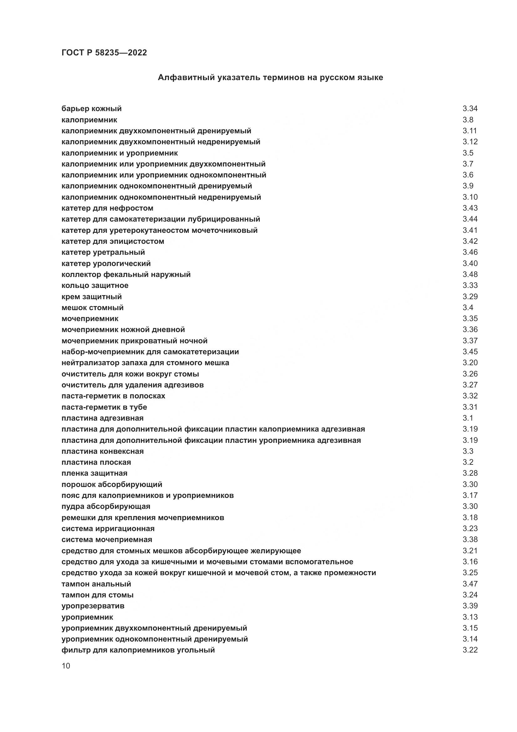 ГОСТ Р 58235-2022, страница 15