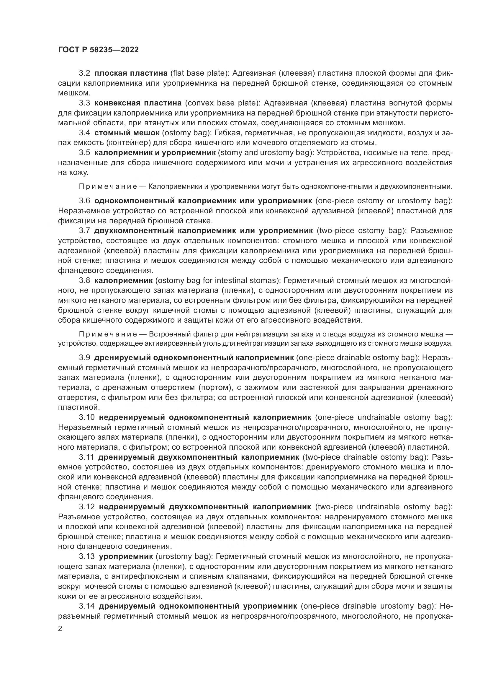 ГОСТ Р 58235-2022, страница 7