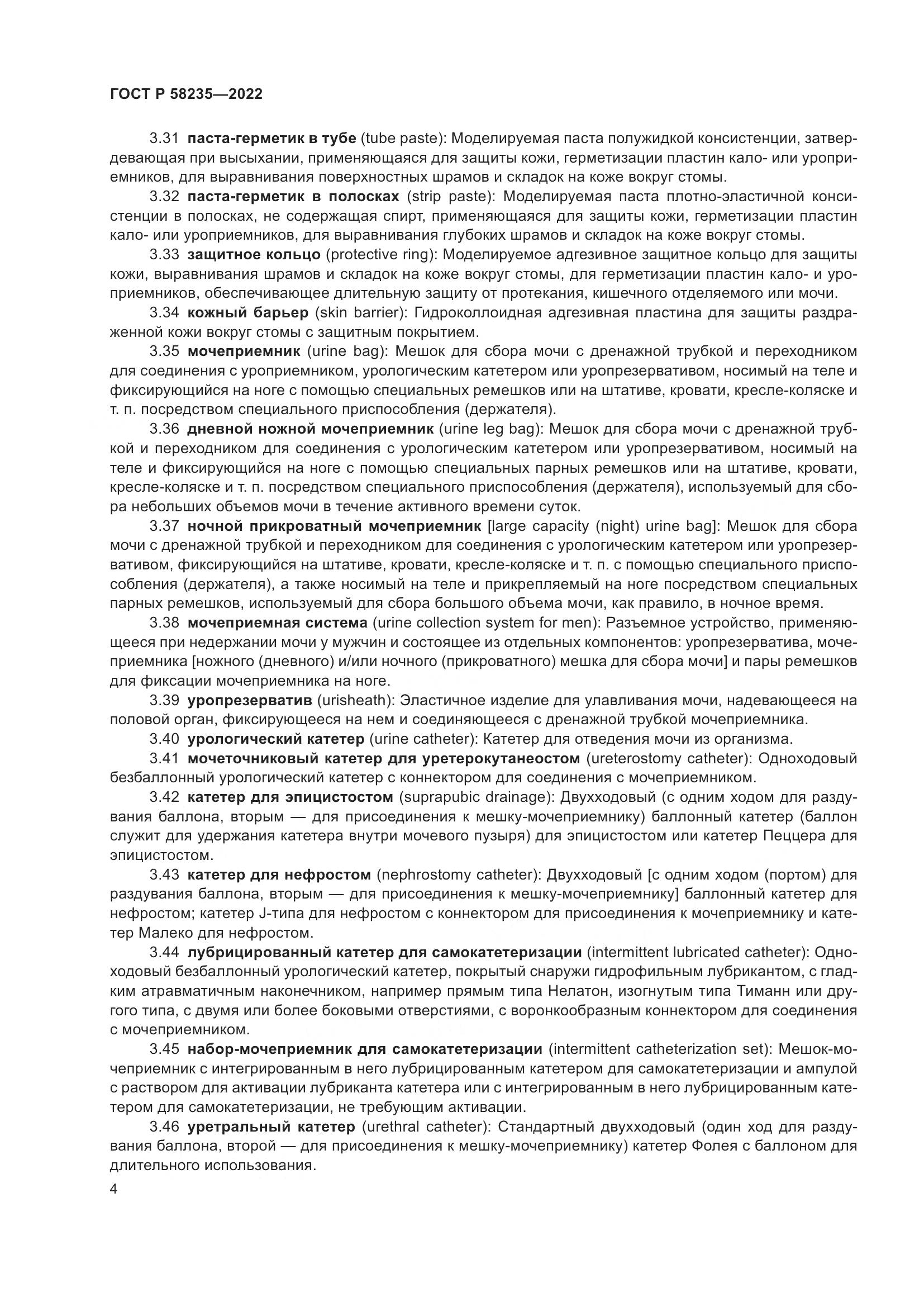 ГОСТ Р 58235-2022, страница 9