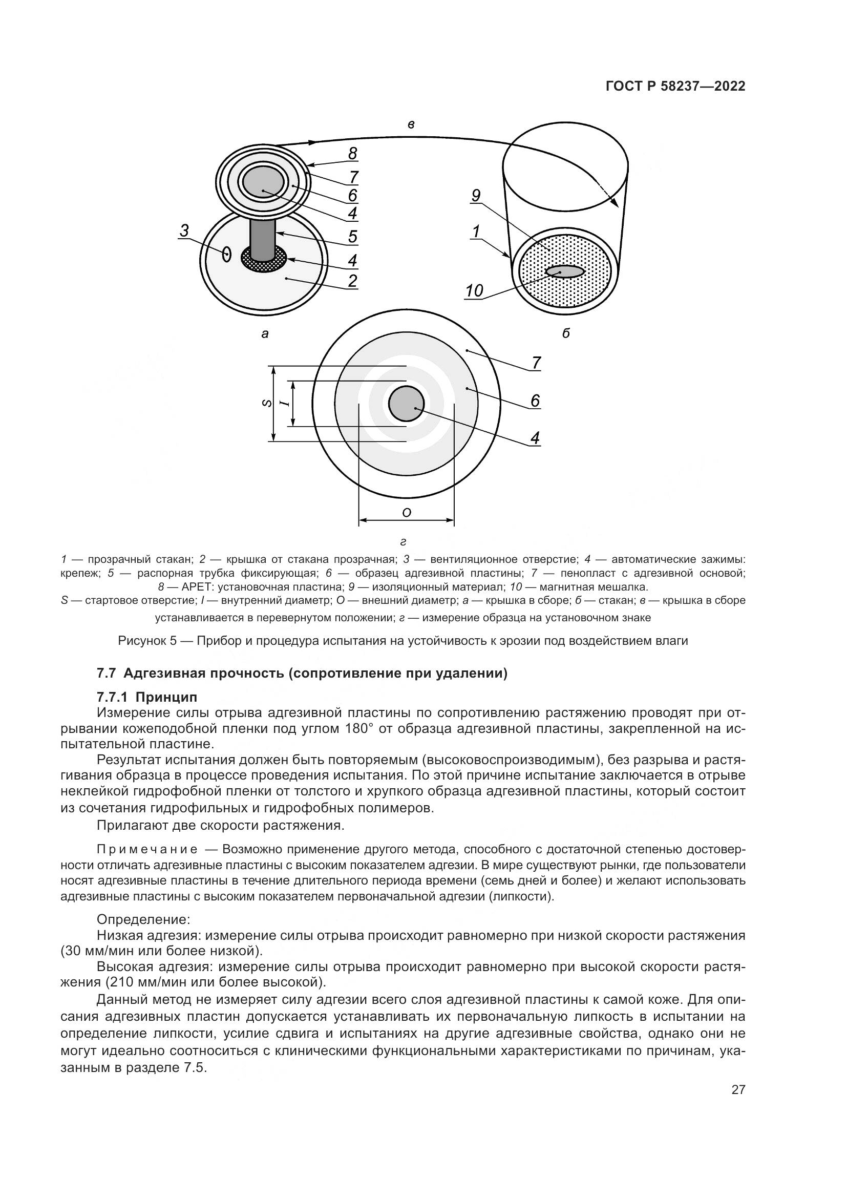 ГОСТ Р 58237-2022, страница 32