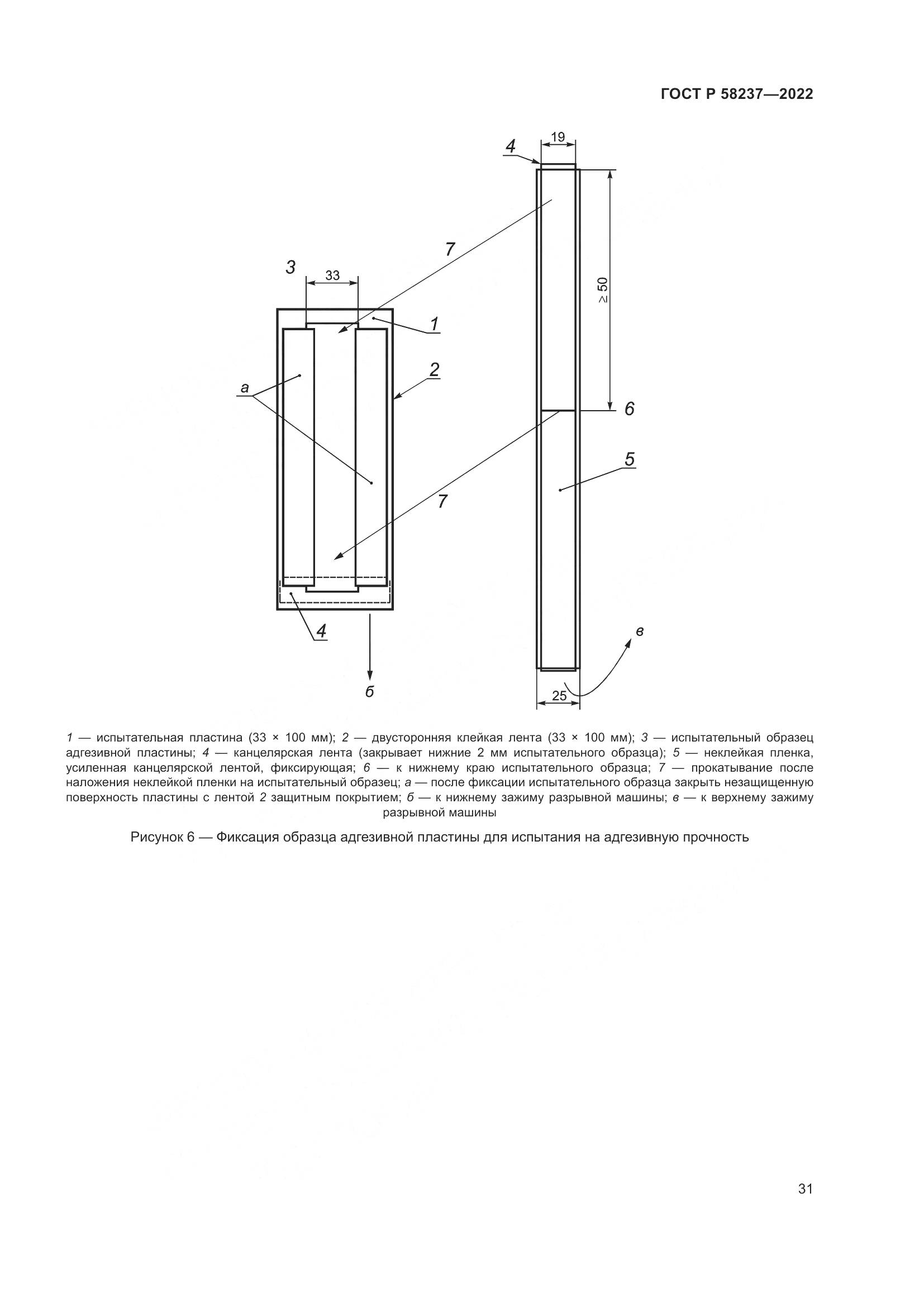 ГОСТ Р 58237-2022, страница 36