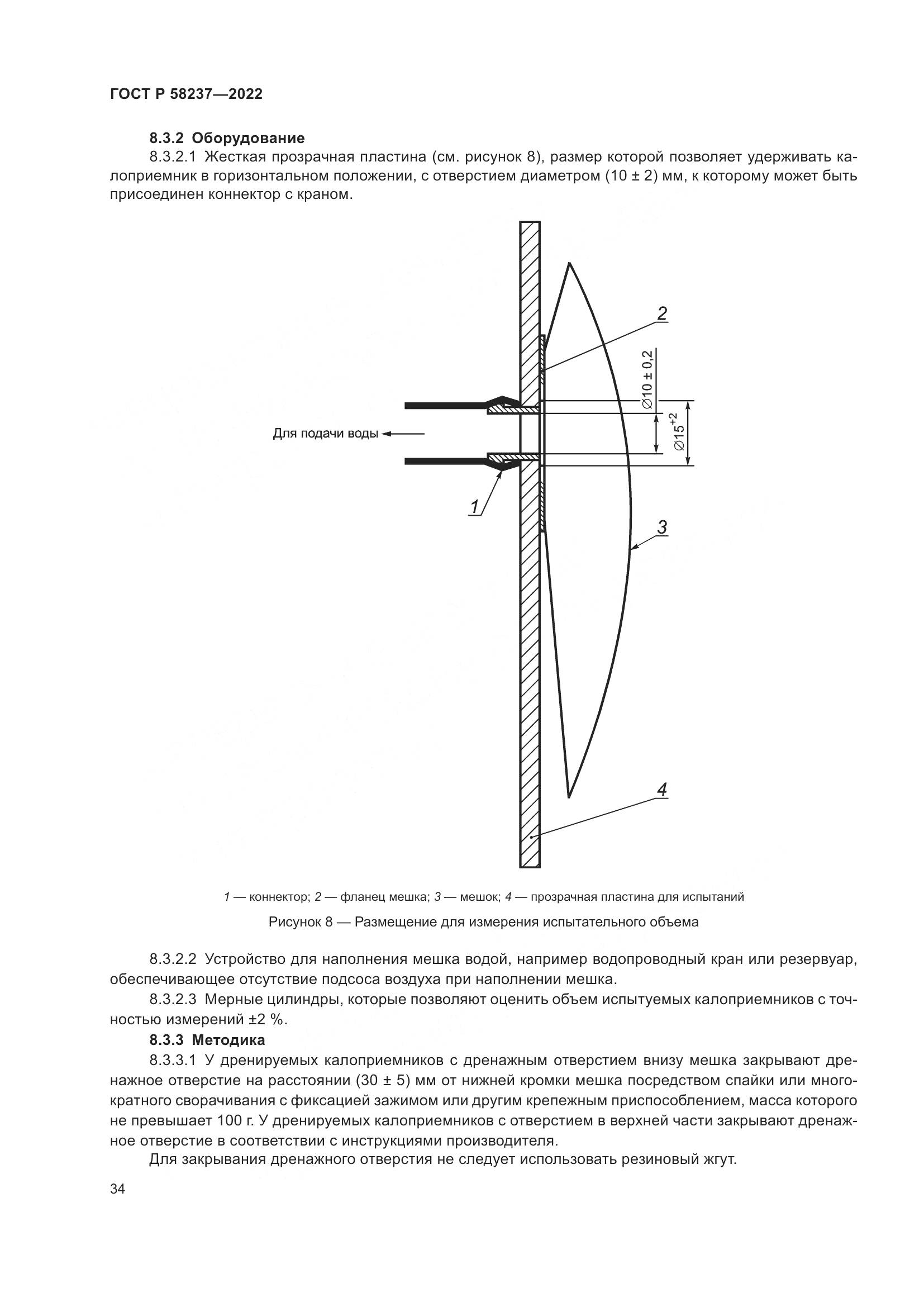 ГОСТ Р 58237-2022, страница 39