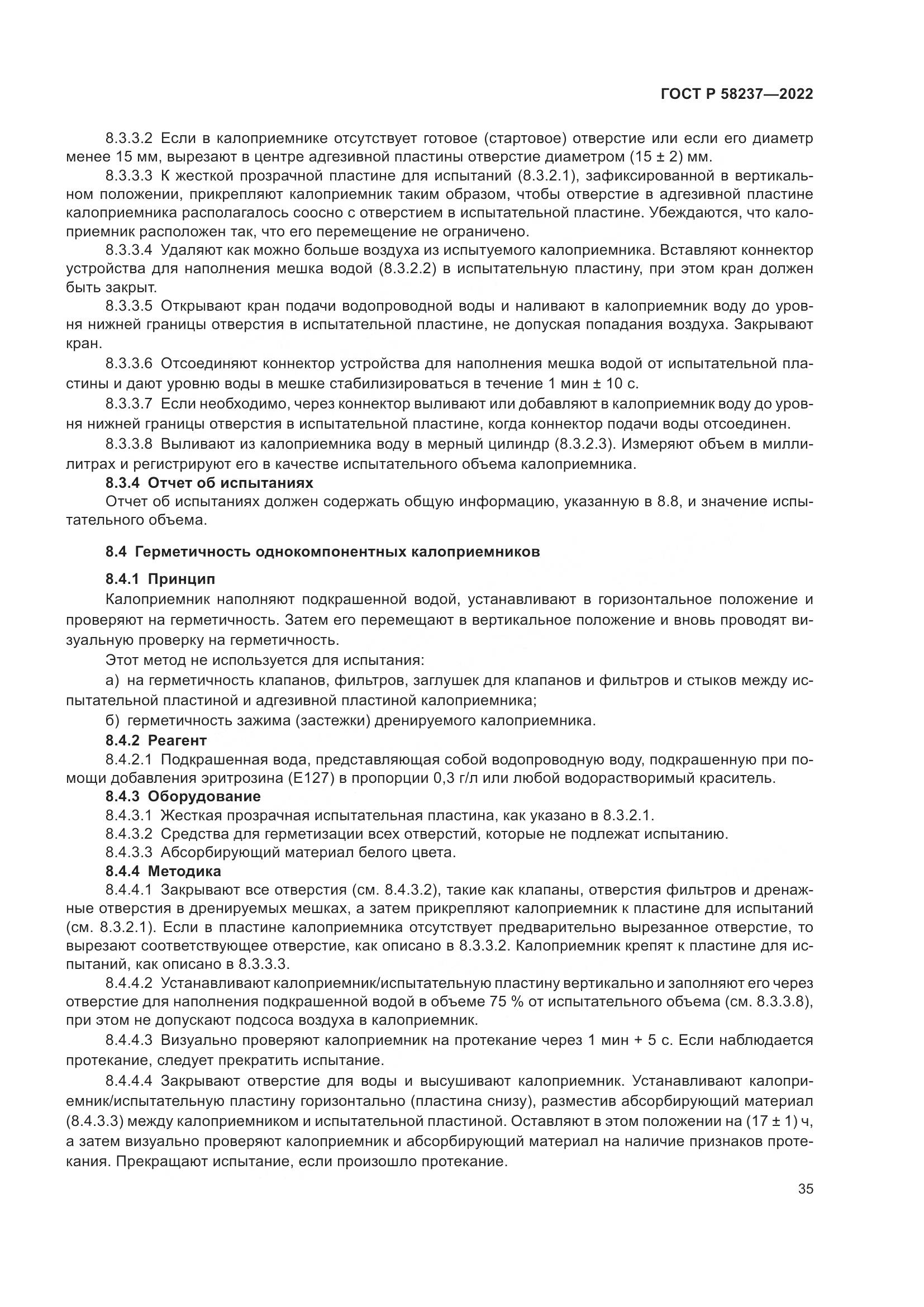 ГОСТ Р 58237-2022, страница 40