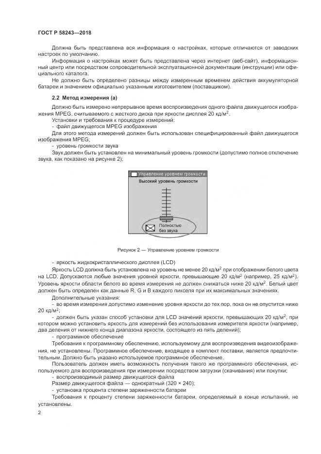 ГОСТ Р 58243-2018, страница 8