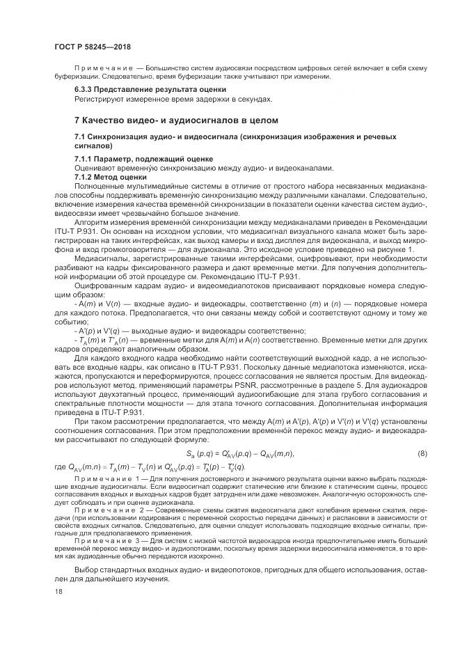 ГОСТ Р 58245-2018, страница 22