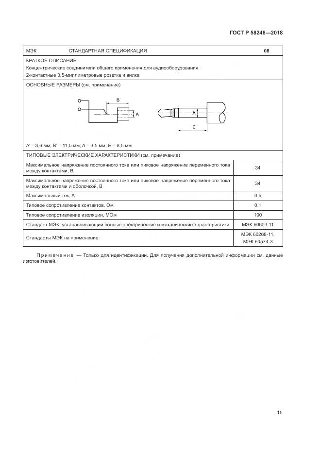 ГОСТ Р 58246-2018, страница 19