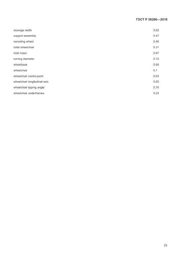 ГОСТ Р 58266-2018, страница 29