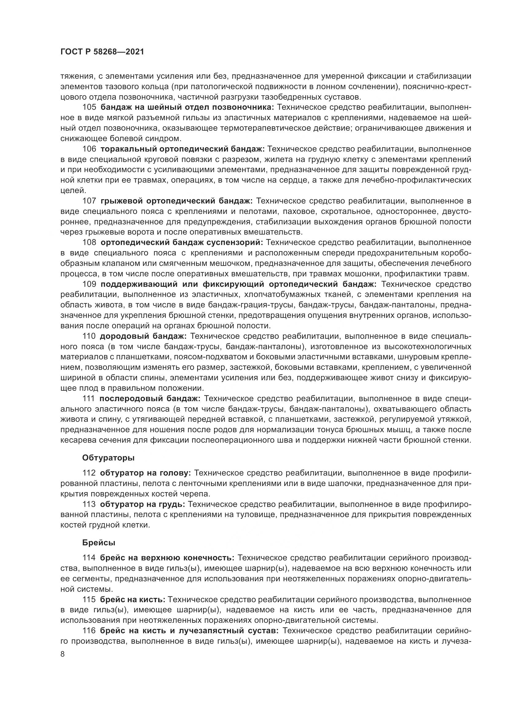 ГОСТ Р 58268-2021, страница 13
