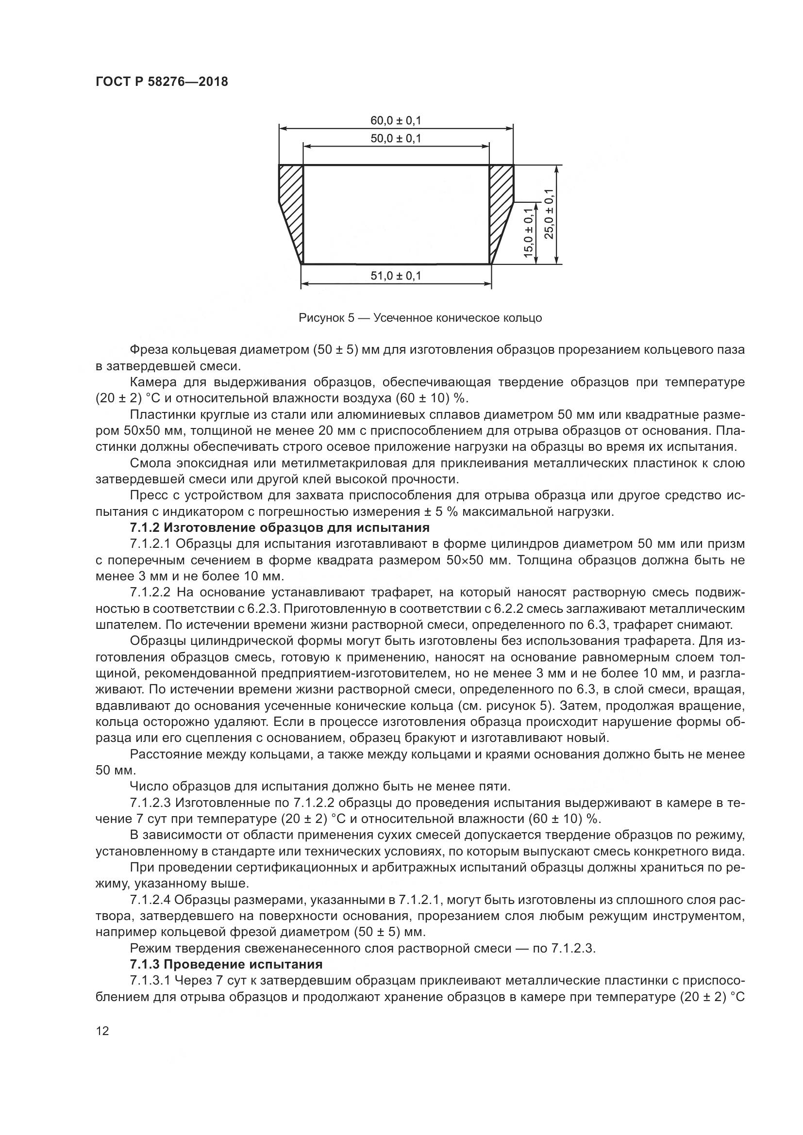 ГОСТ Р 58276-2018, страница 17