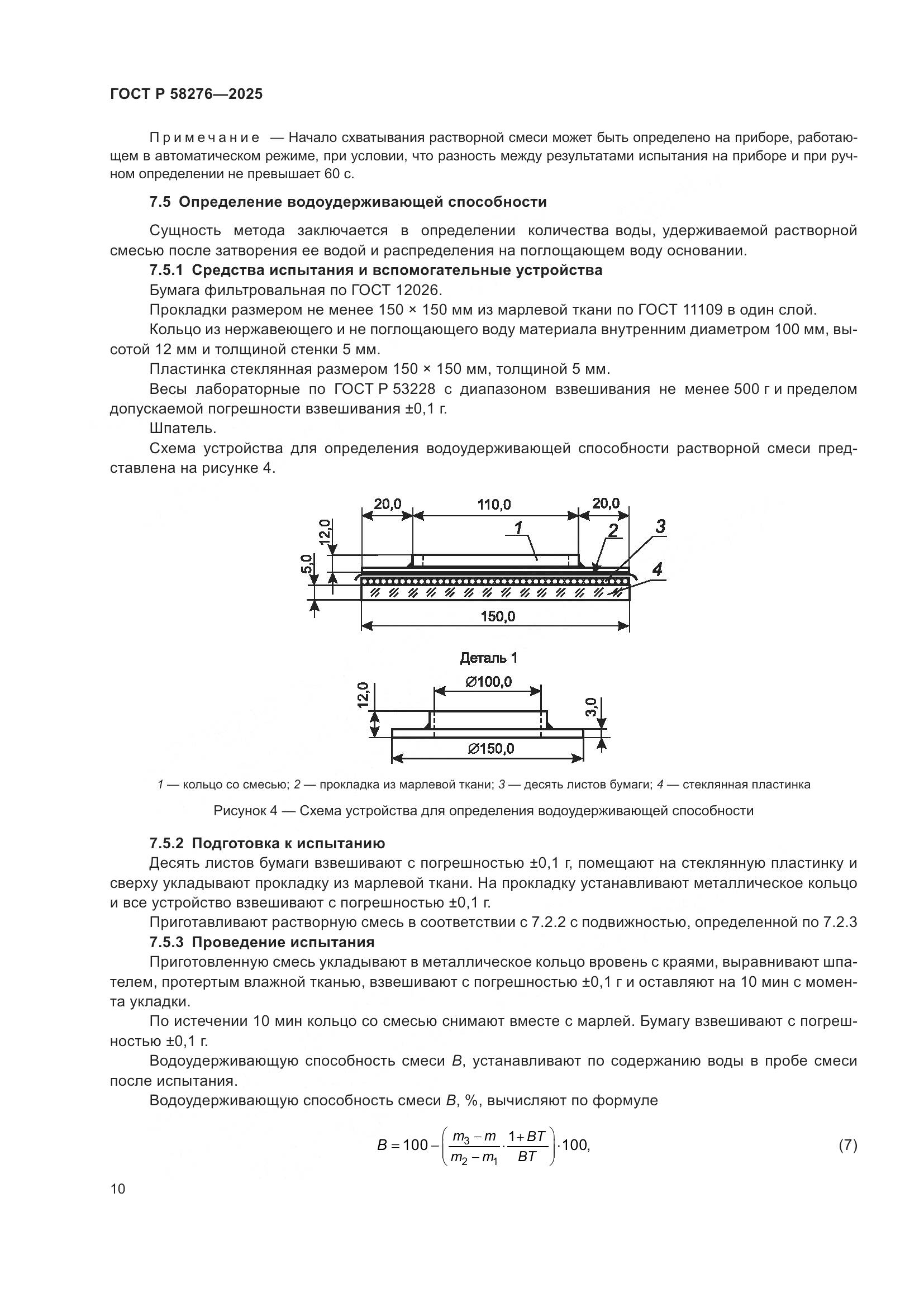 ГОСТ Р 58276-2025, страница 14