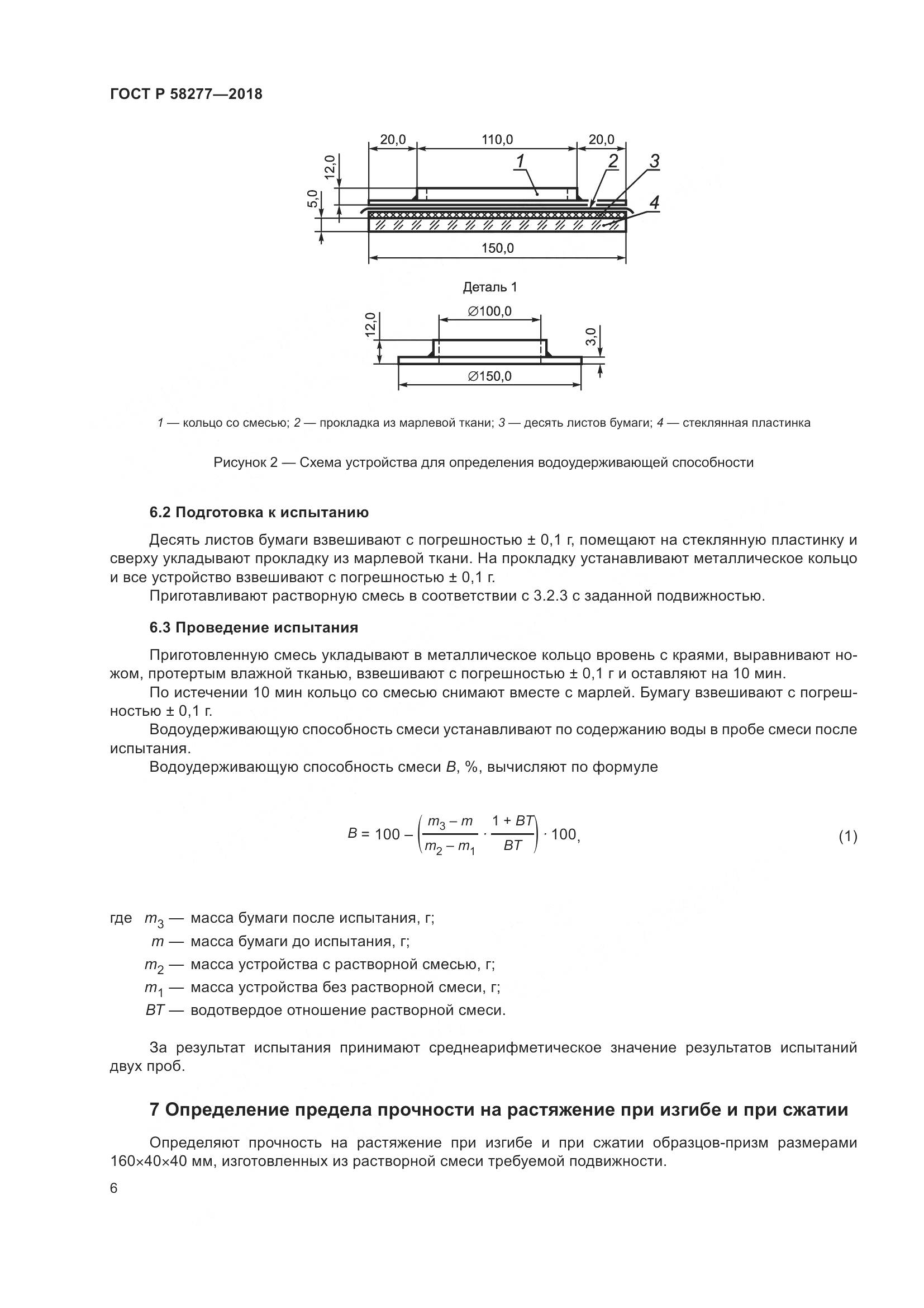 ГОСТ Р 58277-2018, страница 12
