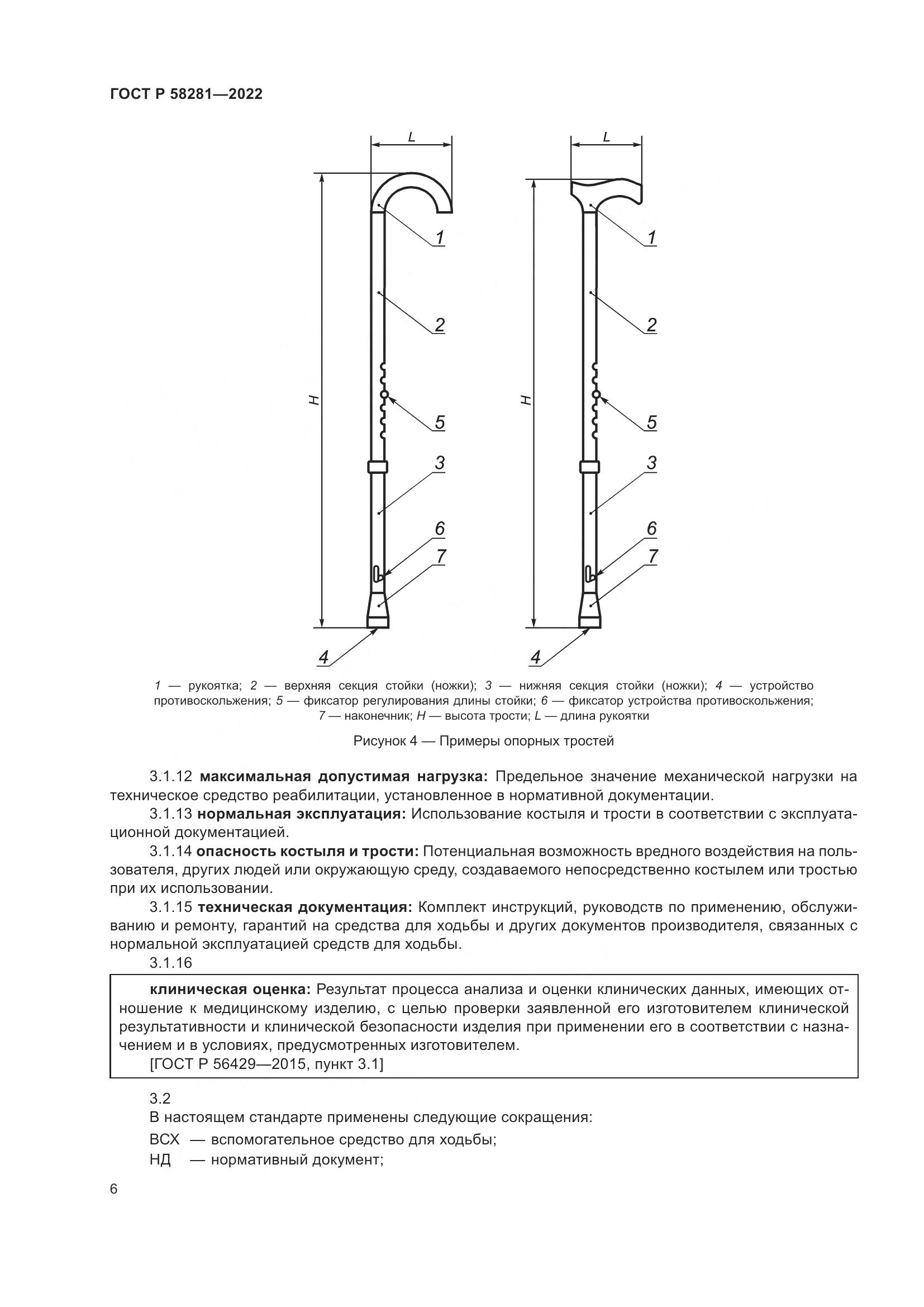ГОСТ Р 58281-2022, страница 10