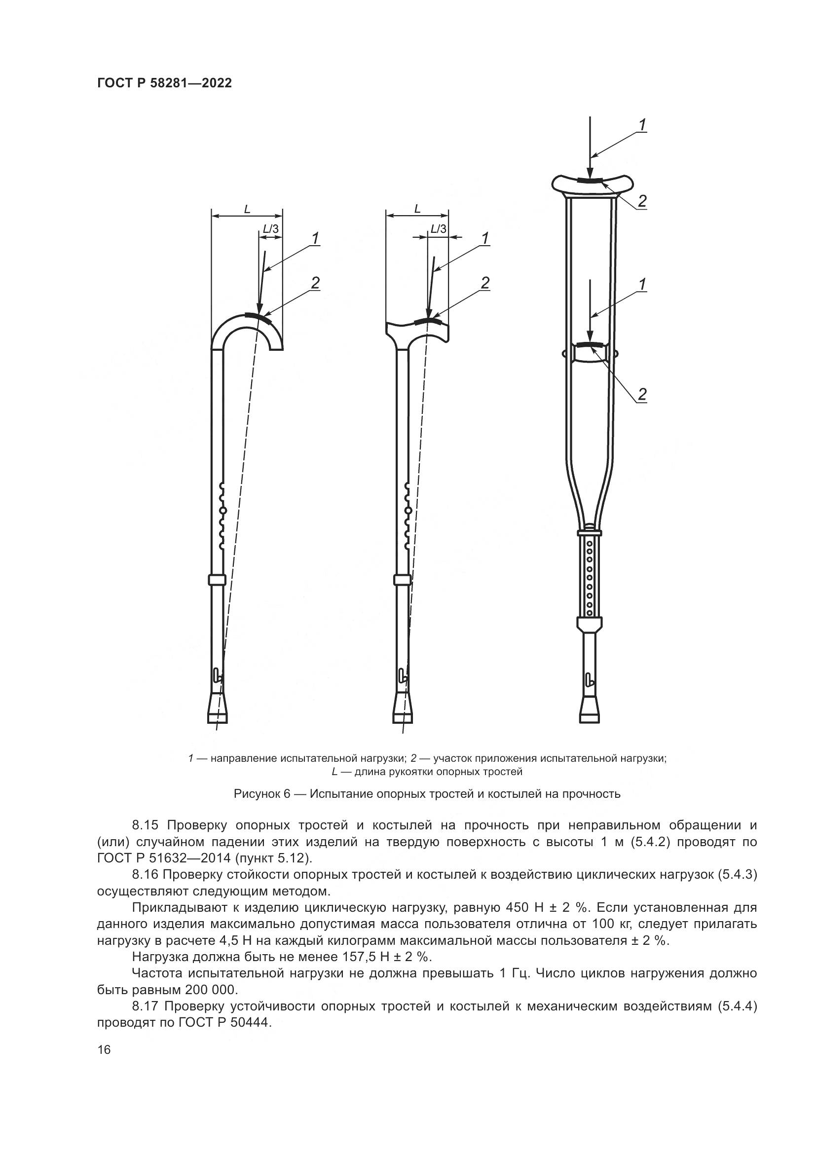 ГОСТ Р 58281-2022, страница 20
