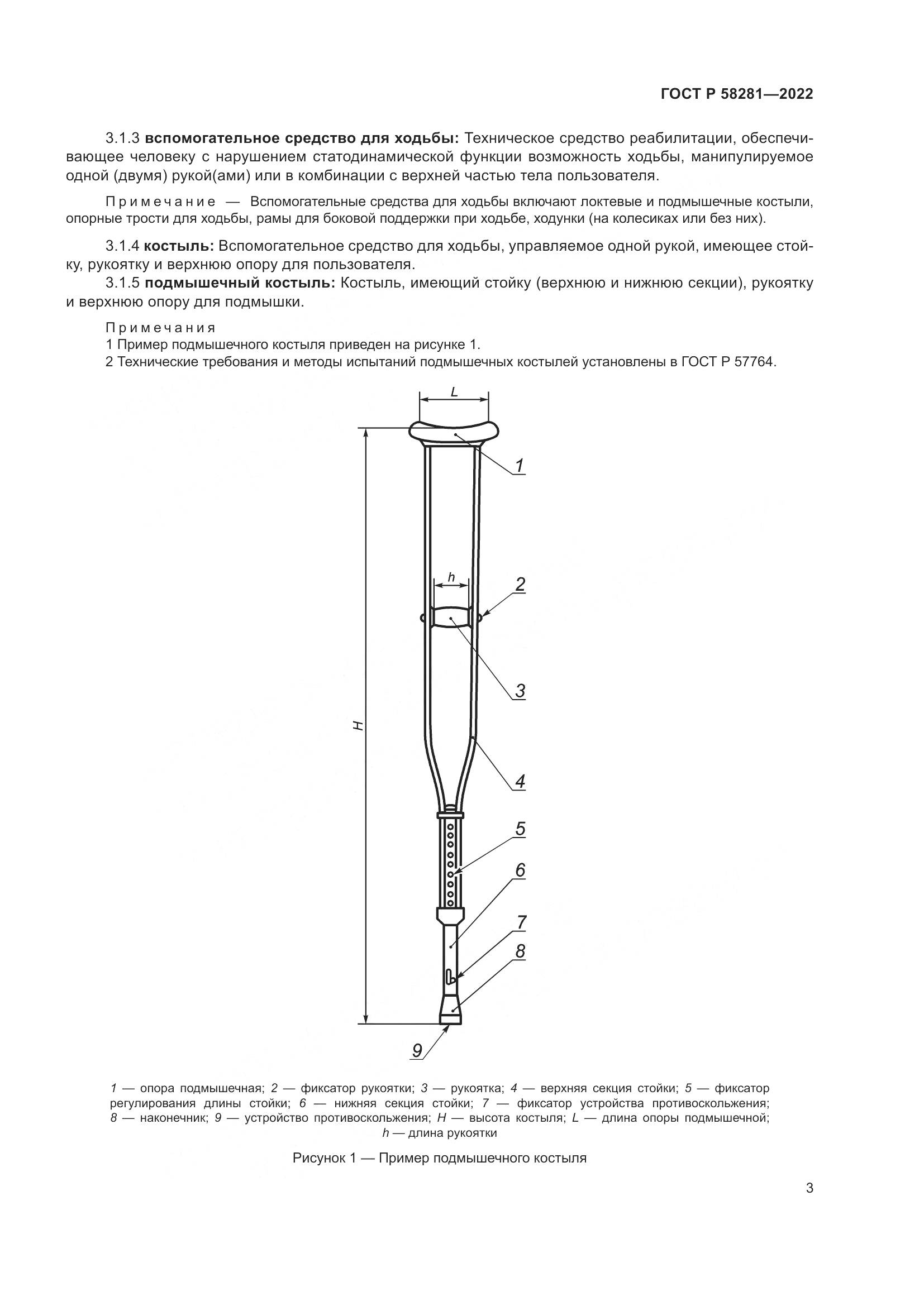 ГОСТ Р 58281-2022, страница 7