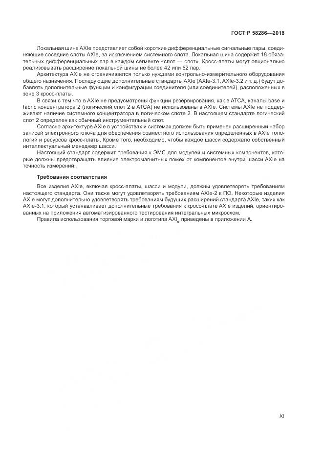 ГОСТ Р 58286-2018, страница 11