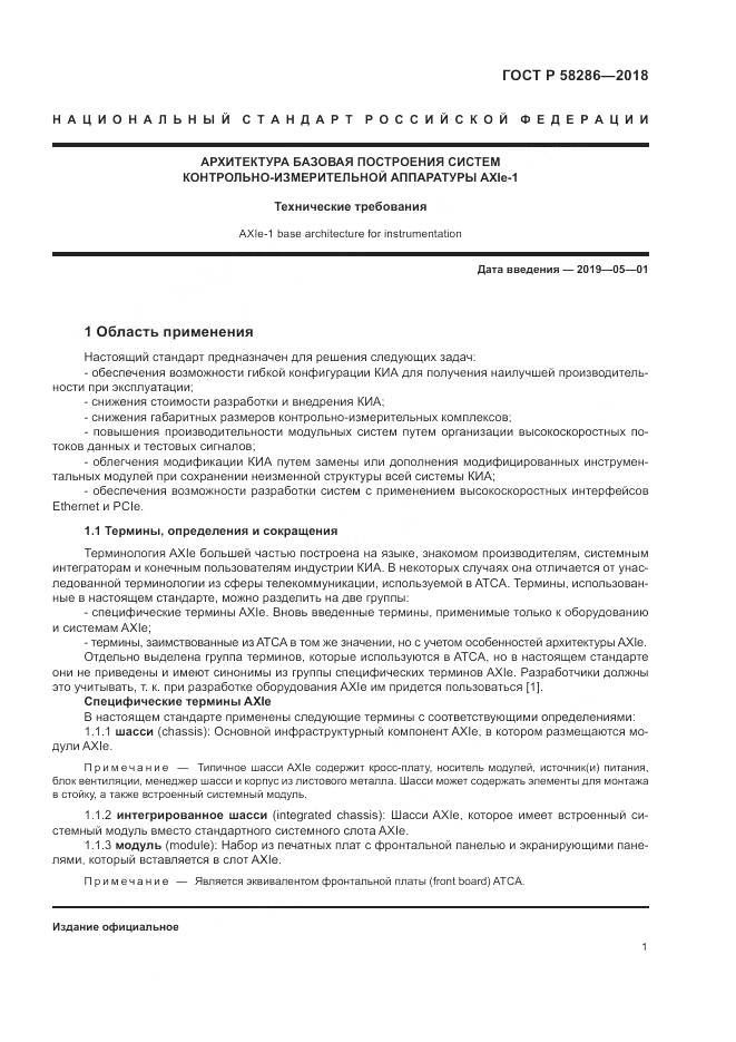 ГОСТ Р 58286-2018, страница 13