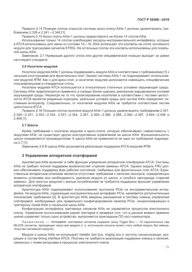 ГОСТ Р 58286-2018, страница 23