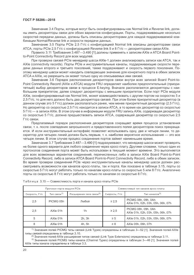 ГОСТ Р 58286-2018, страница 32