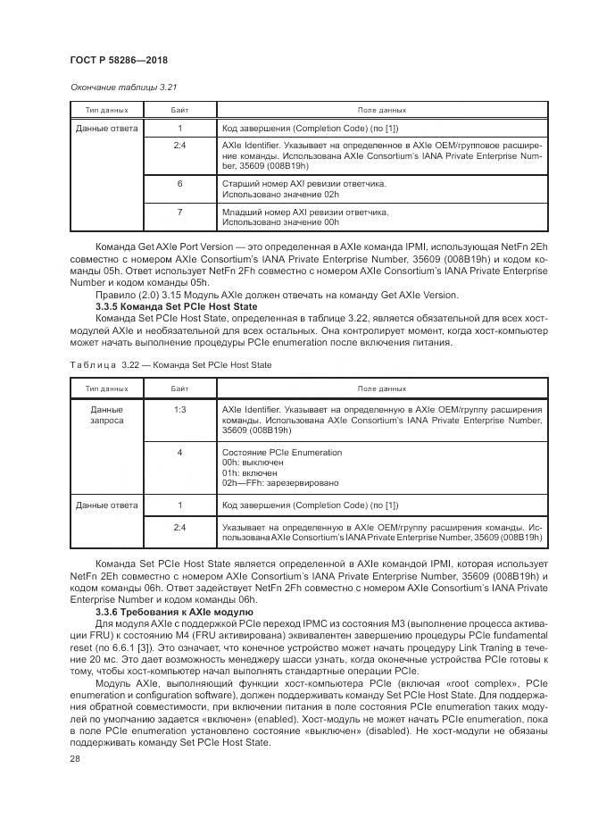ГОСТ Р 58286-2018, страница 40