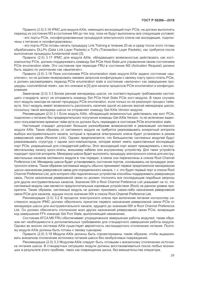 ГОСТ Р 58286-2018, страница 41